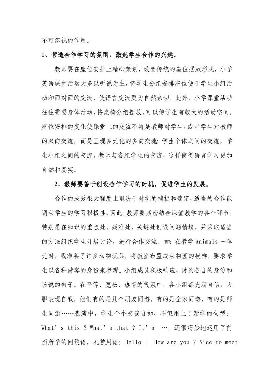 合作学习,共同进步.doc_第5页