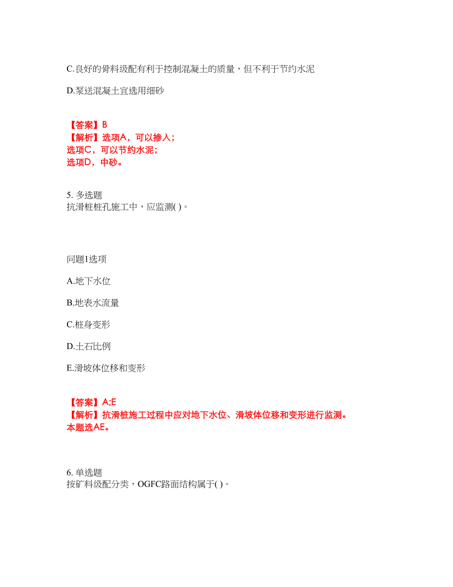 2022年建造师-一级建造师考前模拟强化练习题74（附答案详解）_第3页