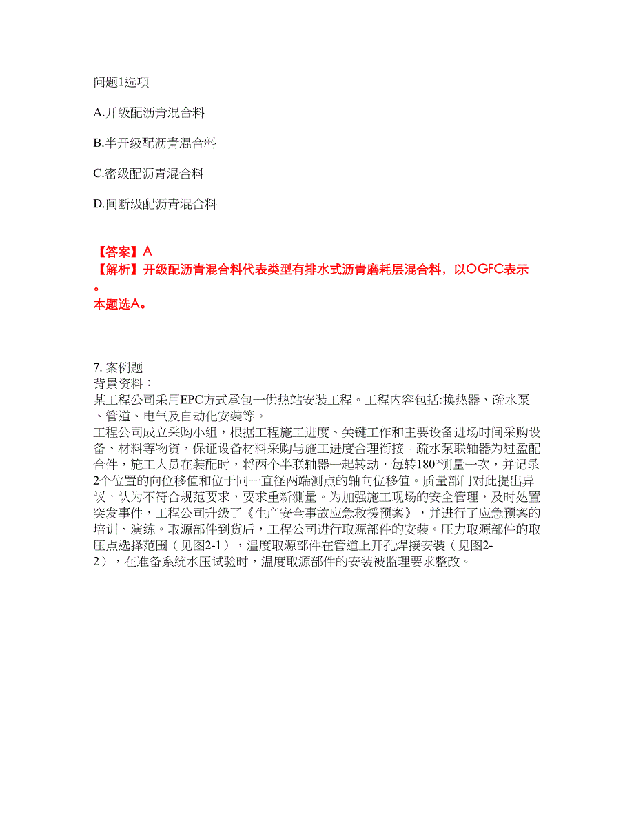 2022年建造师-一级建造师考前模拟强化练习题74（附答案详解）_第4页