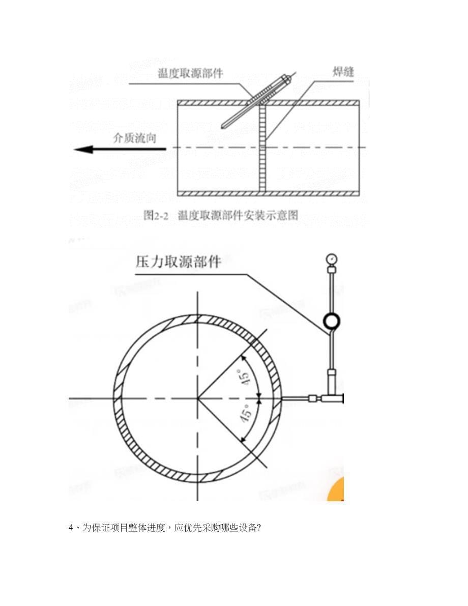 2022年建造师-一级建造师考前模拟强化练习题74（附答案详解）_第5页