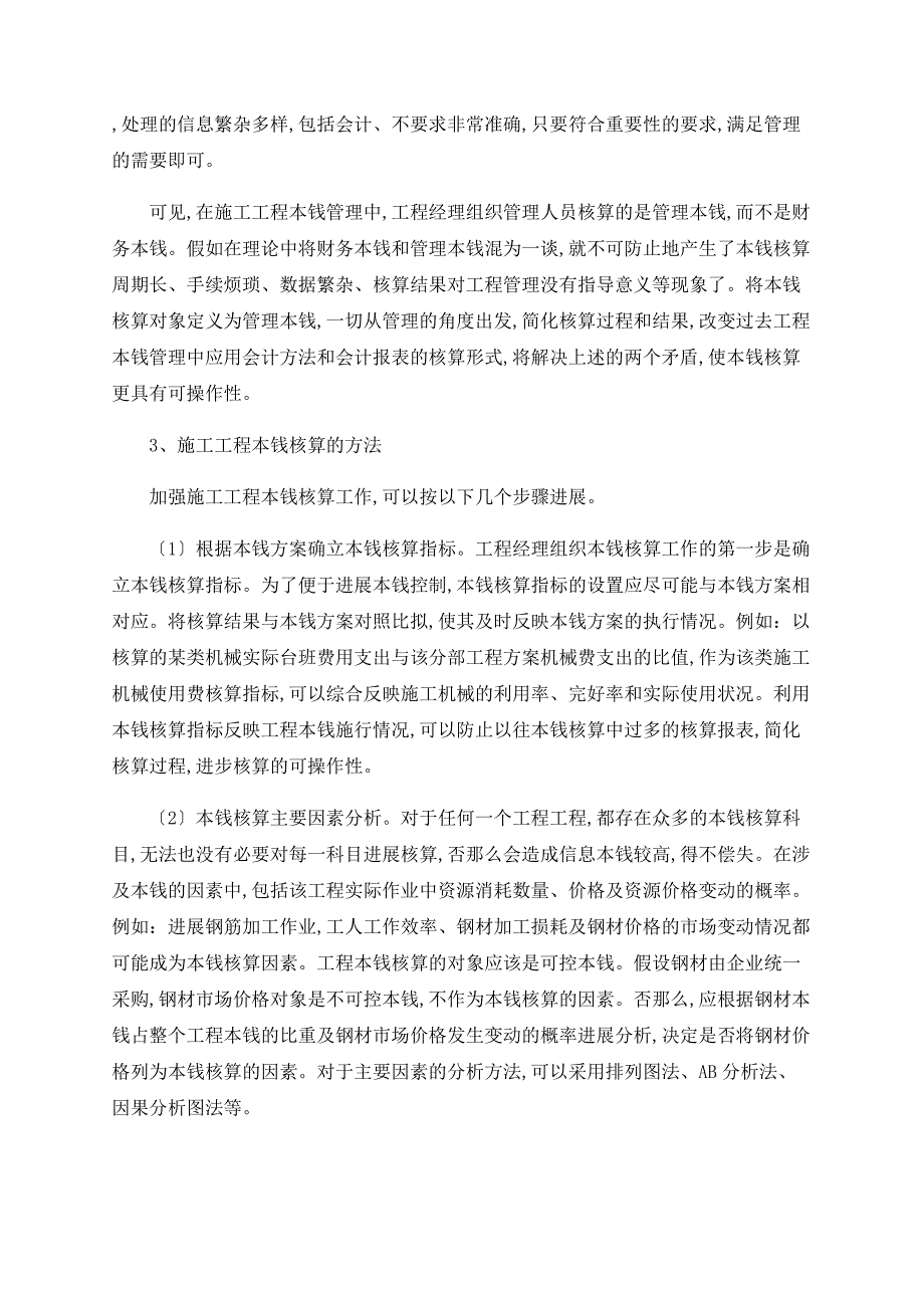 浅谈施工项目成本管理的核心问题_第3页