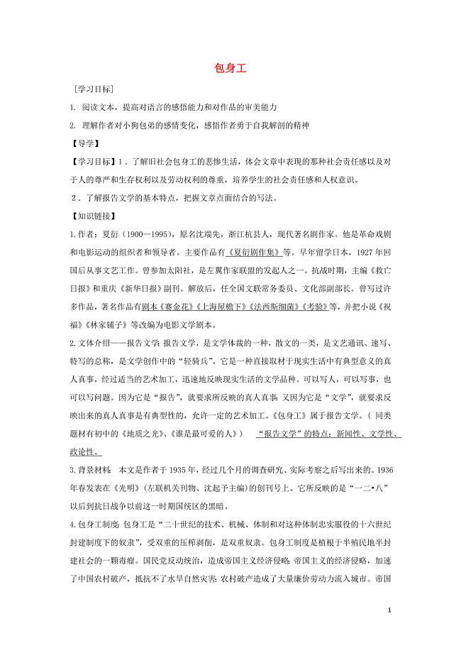河北省武邑中学高中语文 11 包身工学案 新人教版必修1