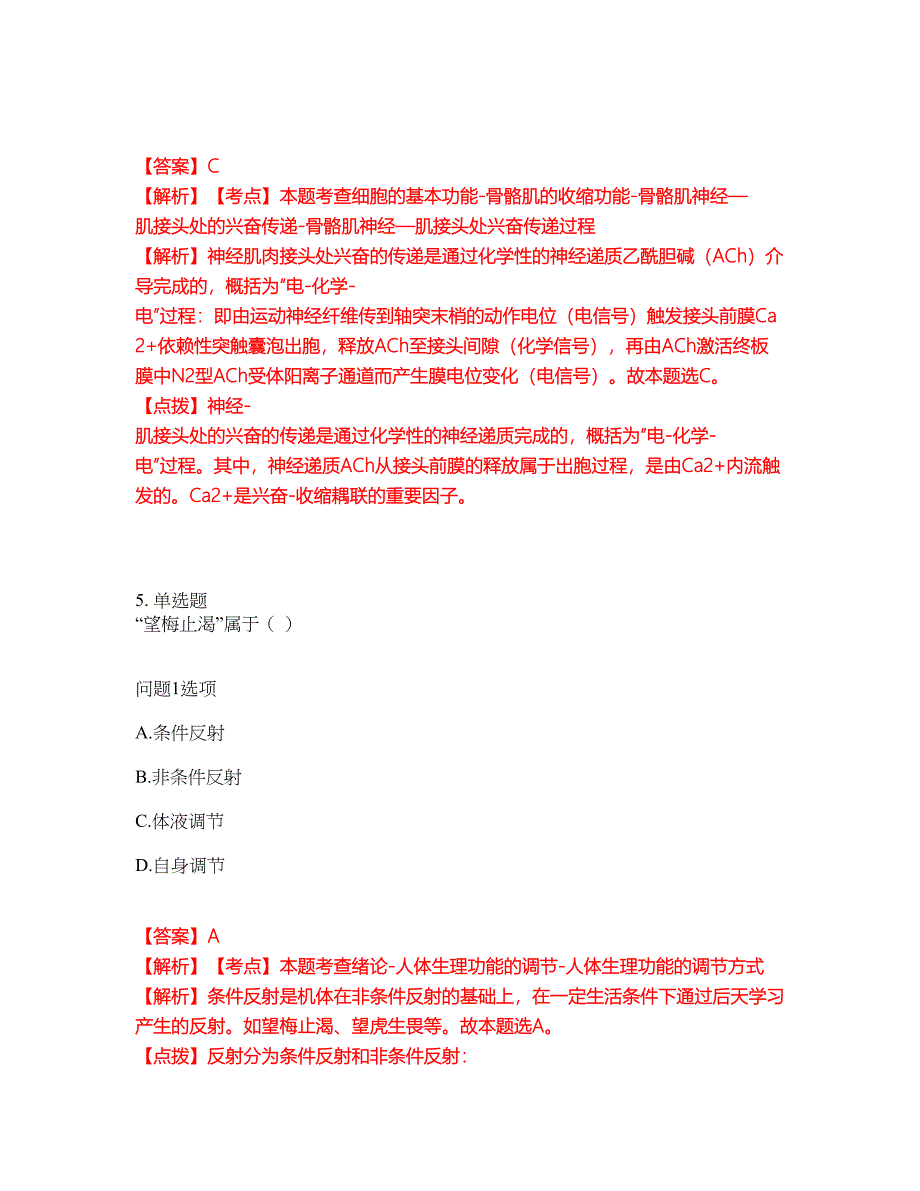 2022-2023年专接本-生理学模拟考试题（含答案解析）第22期_第3页