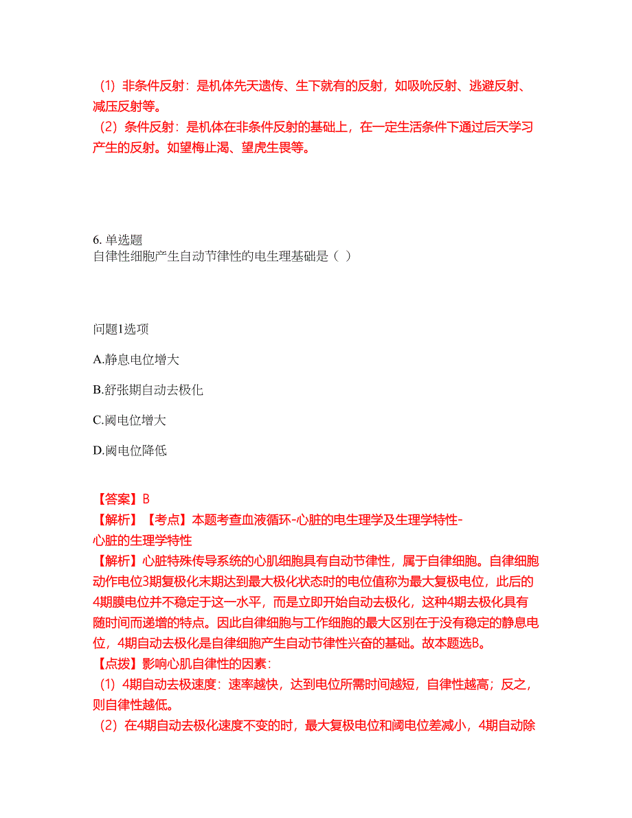 2022-2023年专接本-生理学模拟考试题（含答案解析）第22期_第4页