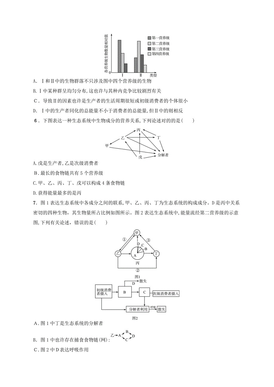 (浙江选考)高考生物专题训练20生态系统的结构、功能与稳态_第2页