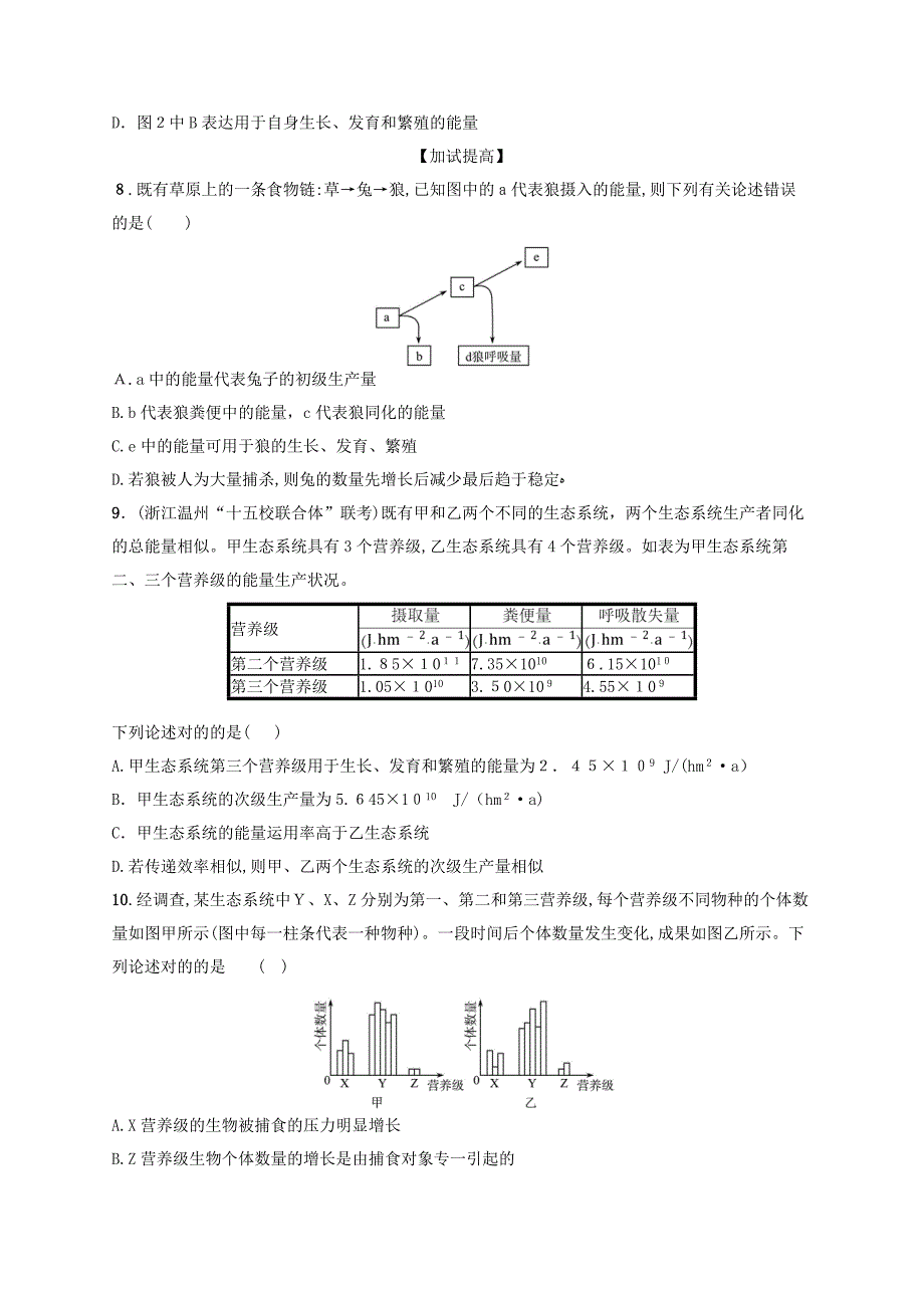 (浙江选考)高考生物专题训练20生态系统的结构、功能与稳态_第3页