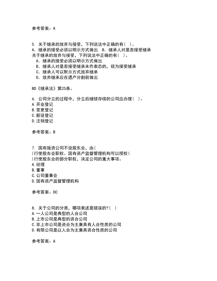 南开大学21秋《公司法》在线作业一答案参考68_第2页