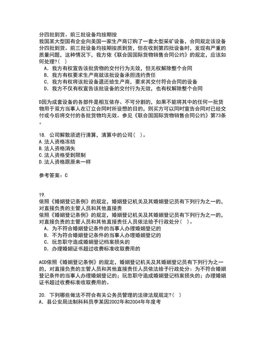 南开大学21秋《公司法》在线作业一答案参考68_第5页