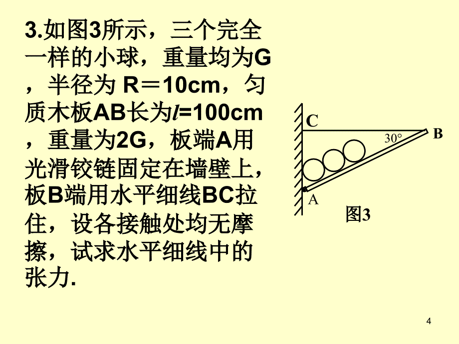 全国中学生物理竞赛辅导3 (2)_第4页