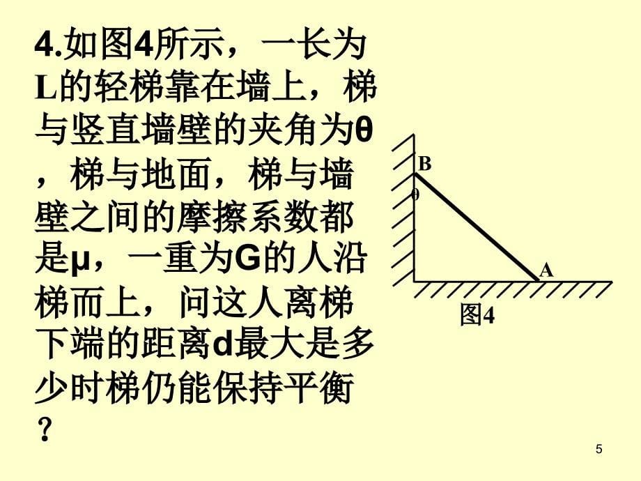 全国中学生物理竞赛辅导3 (2)_第5页