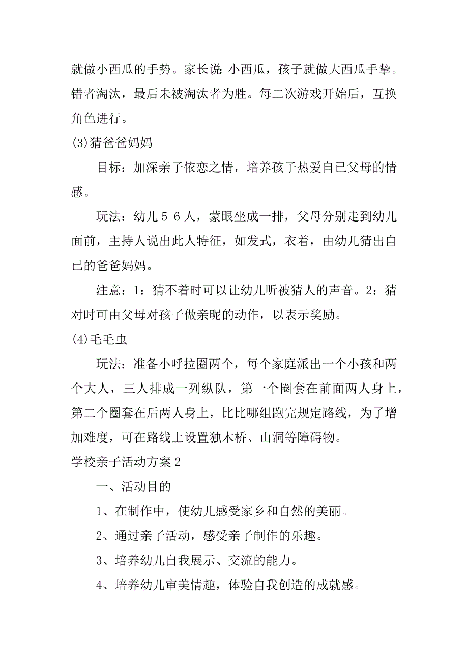 学校亲子活动方案3篇小学亲子活动方案设计_第3页