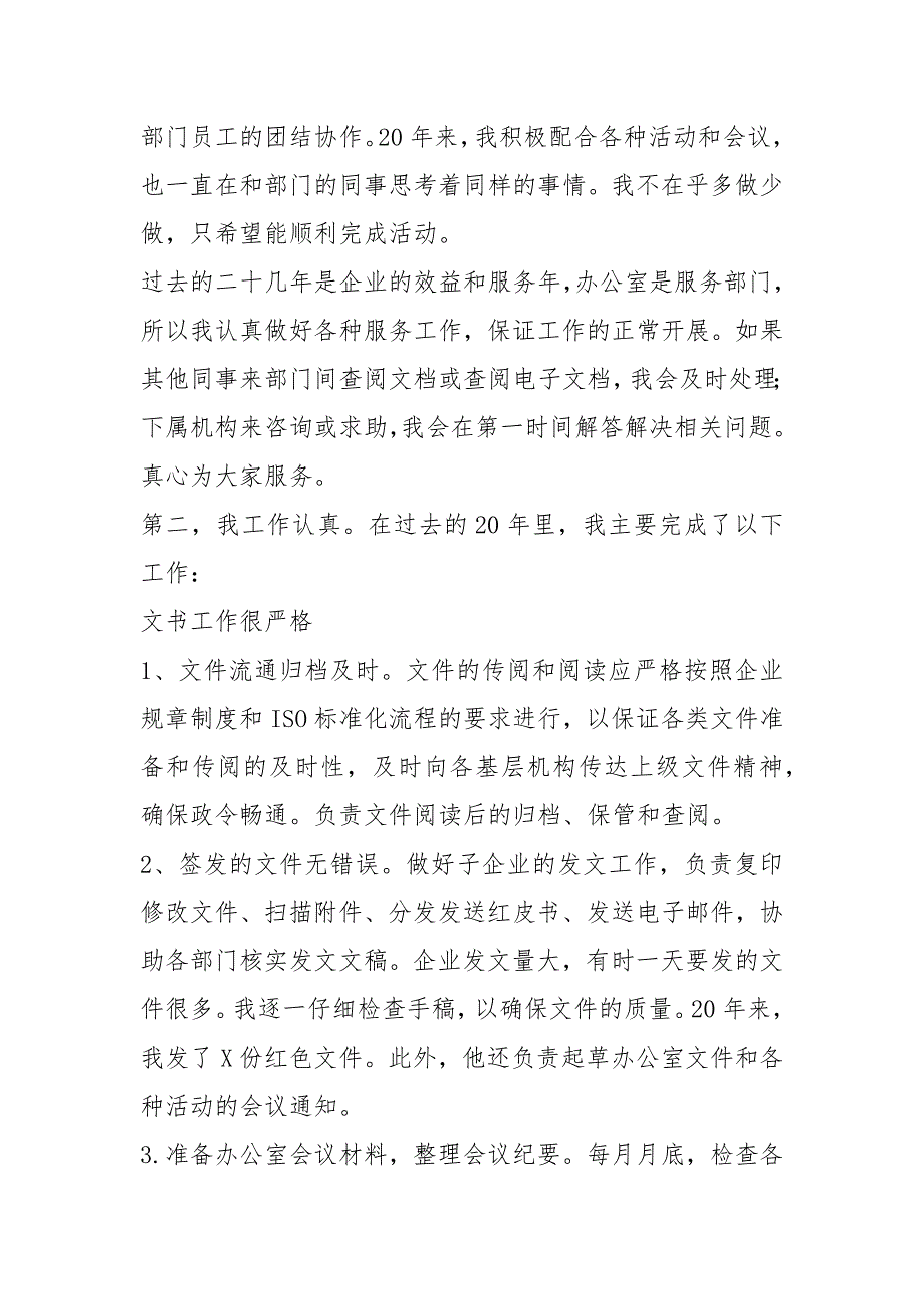 2021办公室文员实习第二个月如何写自己的经历.docx_第2页