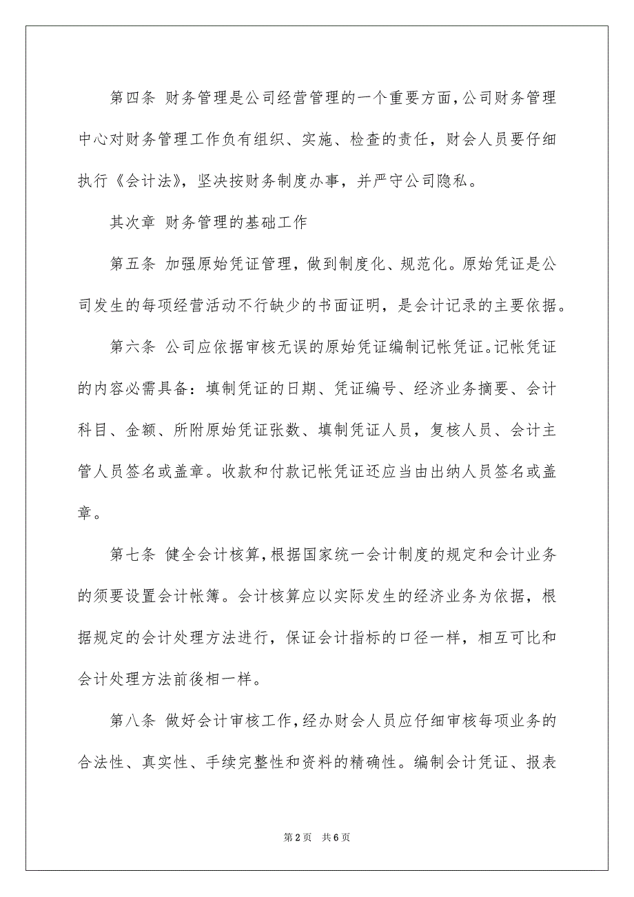 最新企业会计制度_第2页