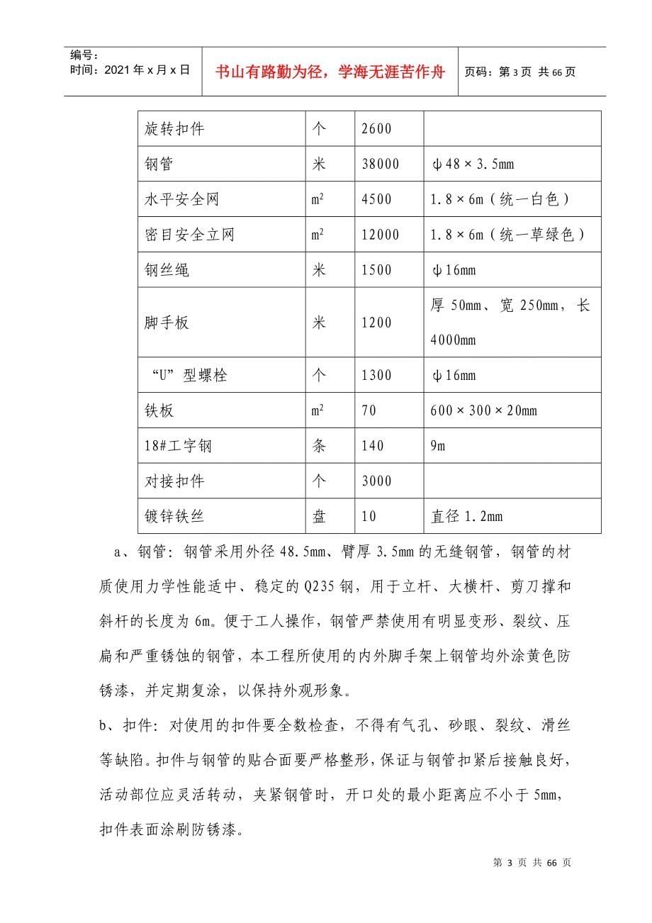 正确&#183;&#183;16#楼安全脚手架施工方案_第5页