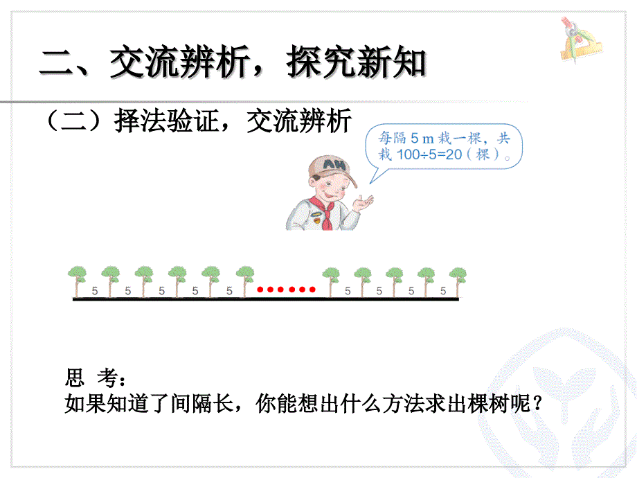 植树问题 (3)_第4页