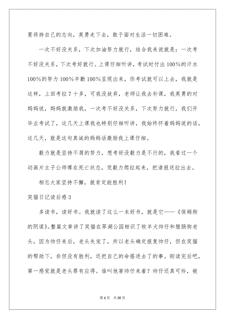 笑猫日记读后感集合15篇_第4页