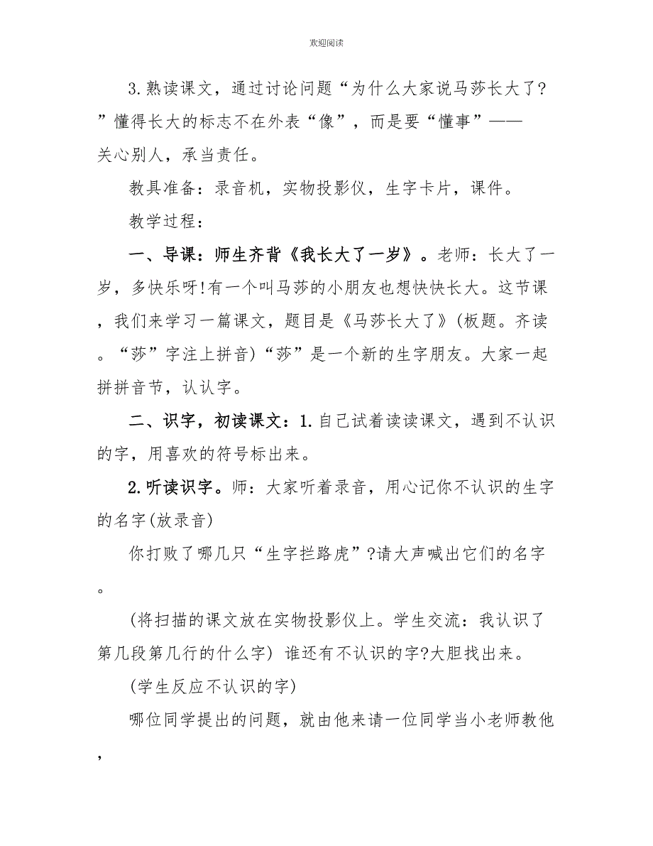 一年级语文马莎长大了常用知识点_第2页