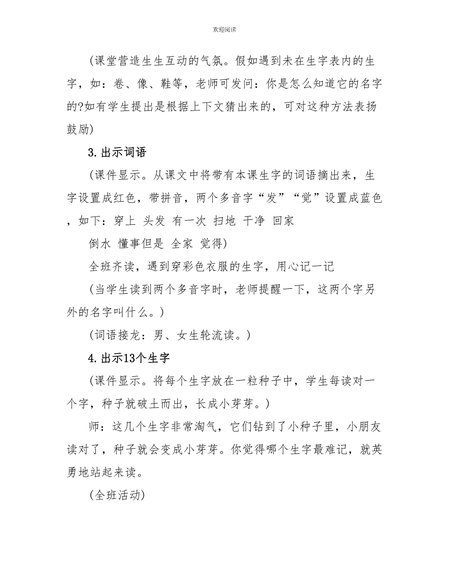 一年级语文马莎长大了常用知识点_第3页