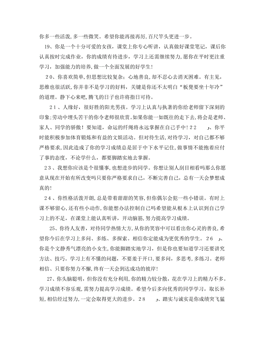 小学教师品德评语_第3页