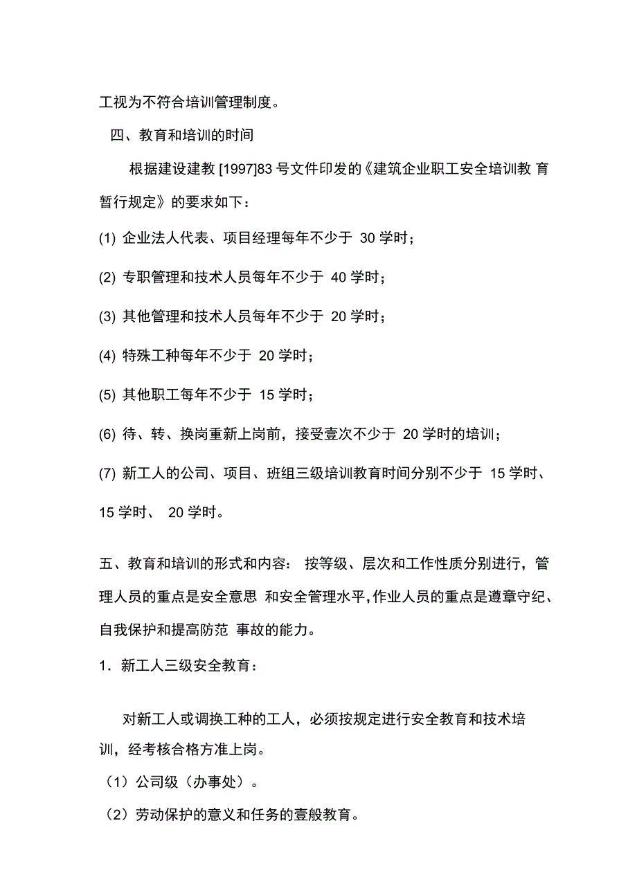 培训体系某企业安全培训计划_第4页