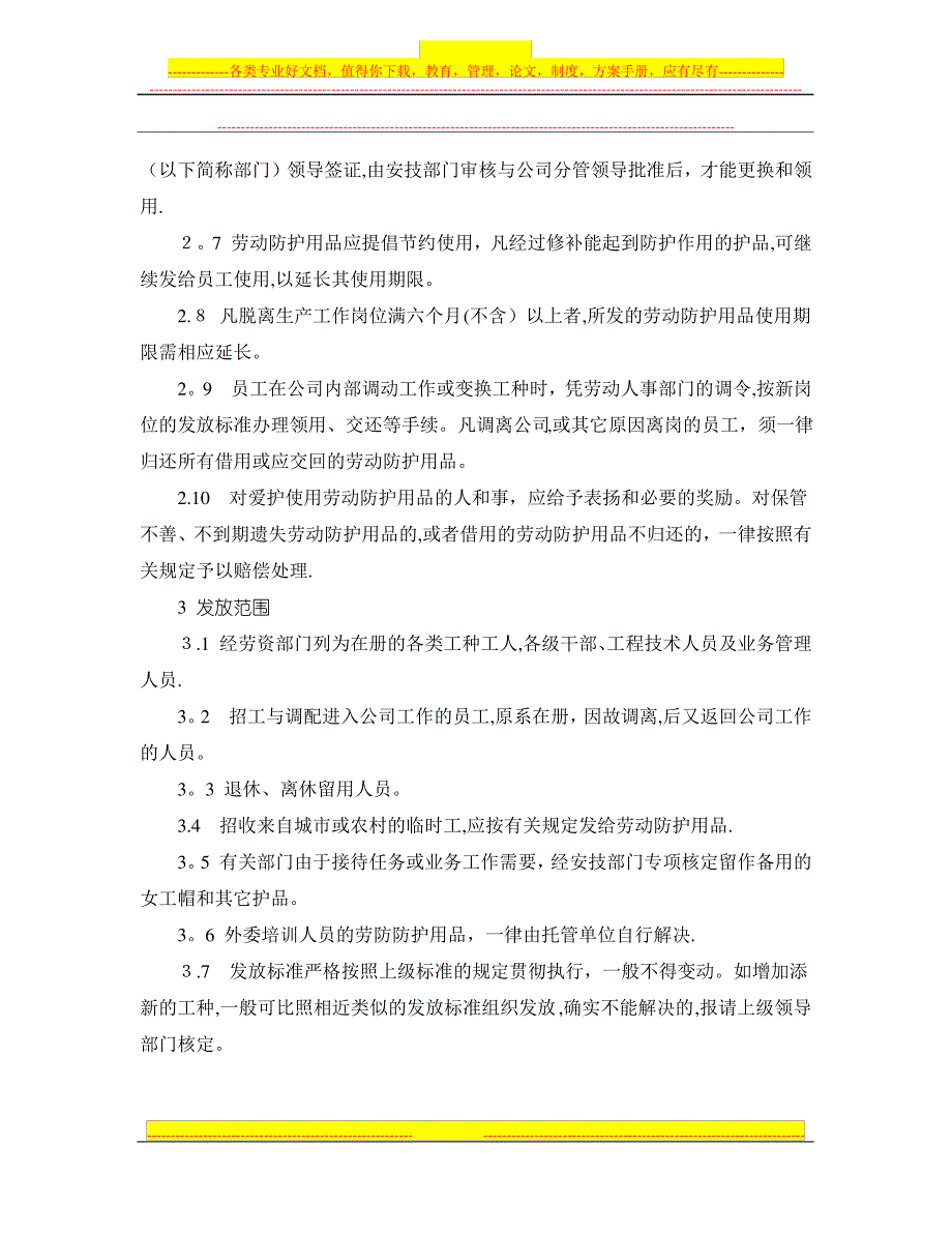 机械制造企业劳动防护用品管理制度_第2页