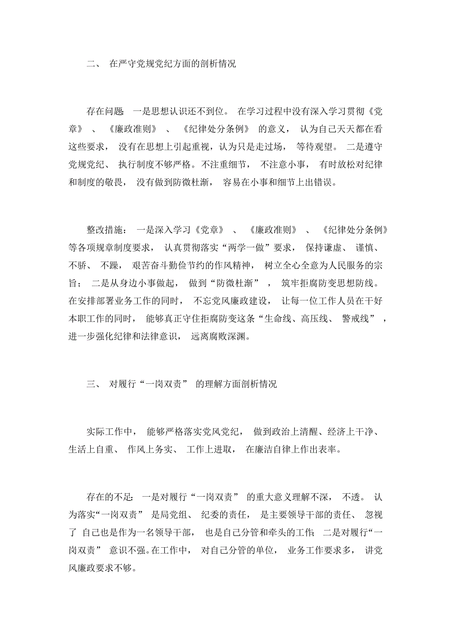 关于扶贫领域以案促改个人剖析报告_第2页