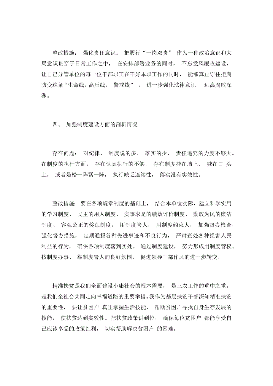 关于扶贫领域以案促改个人剖析报告_第3页