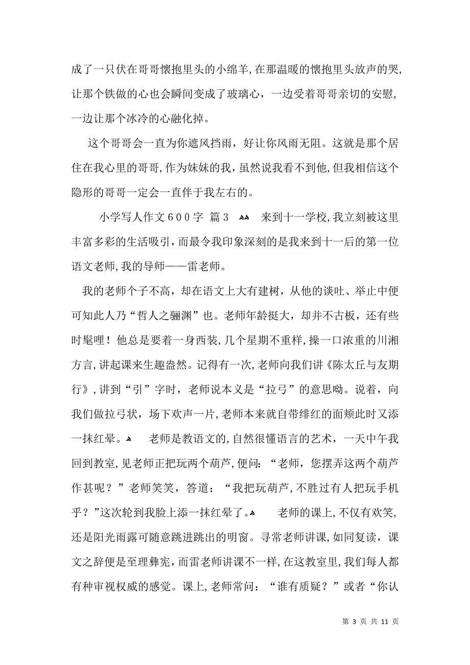 有关小学写人作文600字合集九篇_第3页