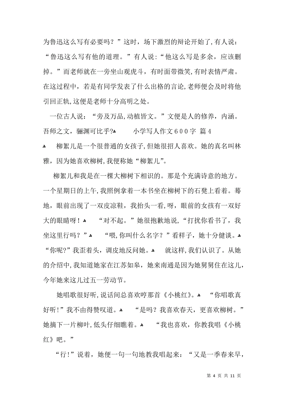 有关小学写人作文600字合集九篇_第4页