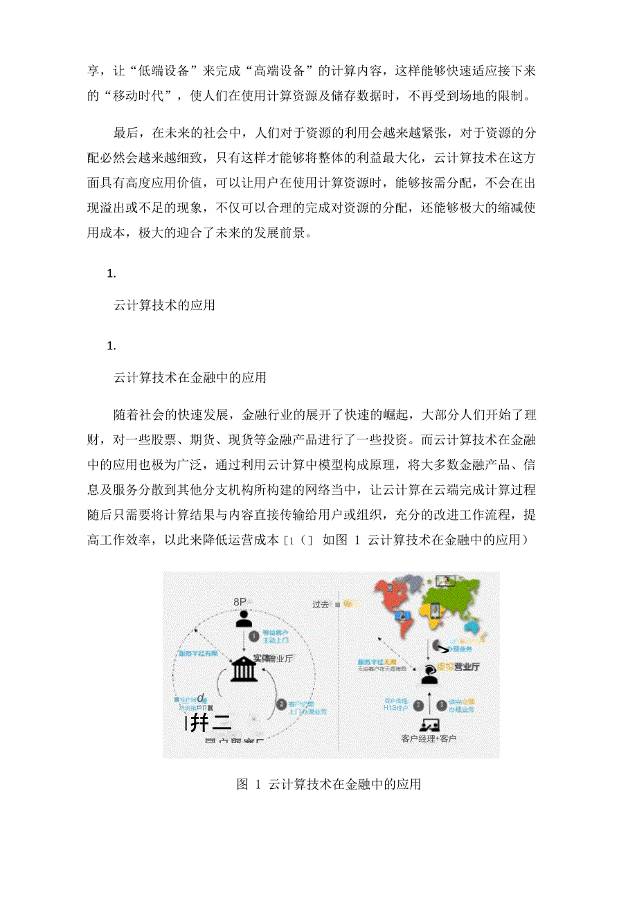 云计算技术发展分析及其应用探讨_第3页