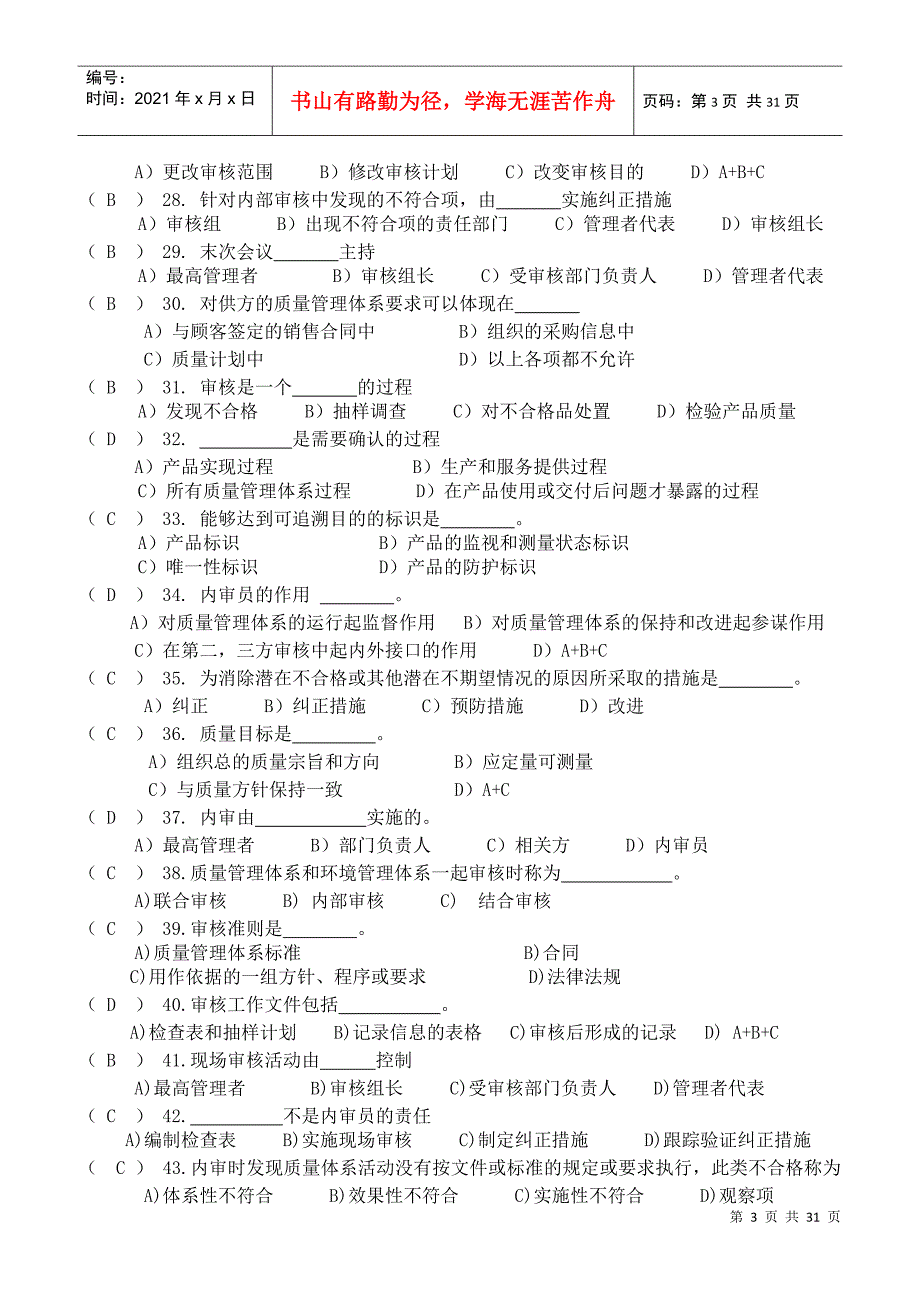 外审员题库大全培训内容_第3页