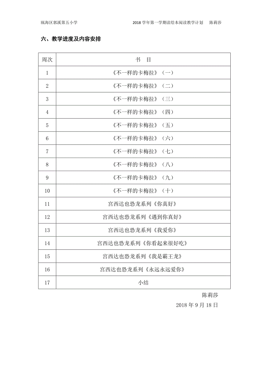 一年级绘本阅读教学计划-_第4页