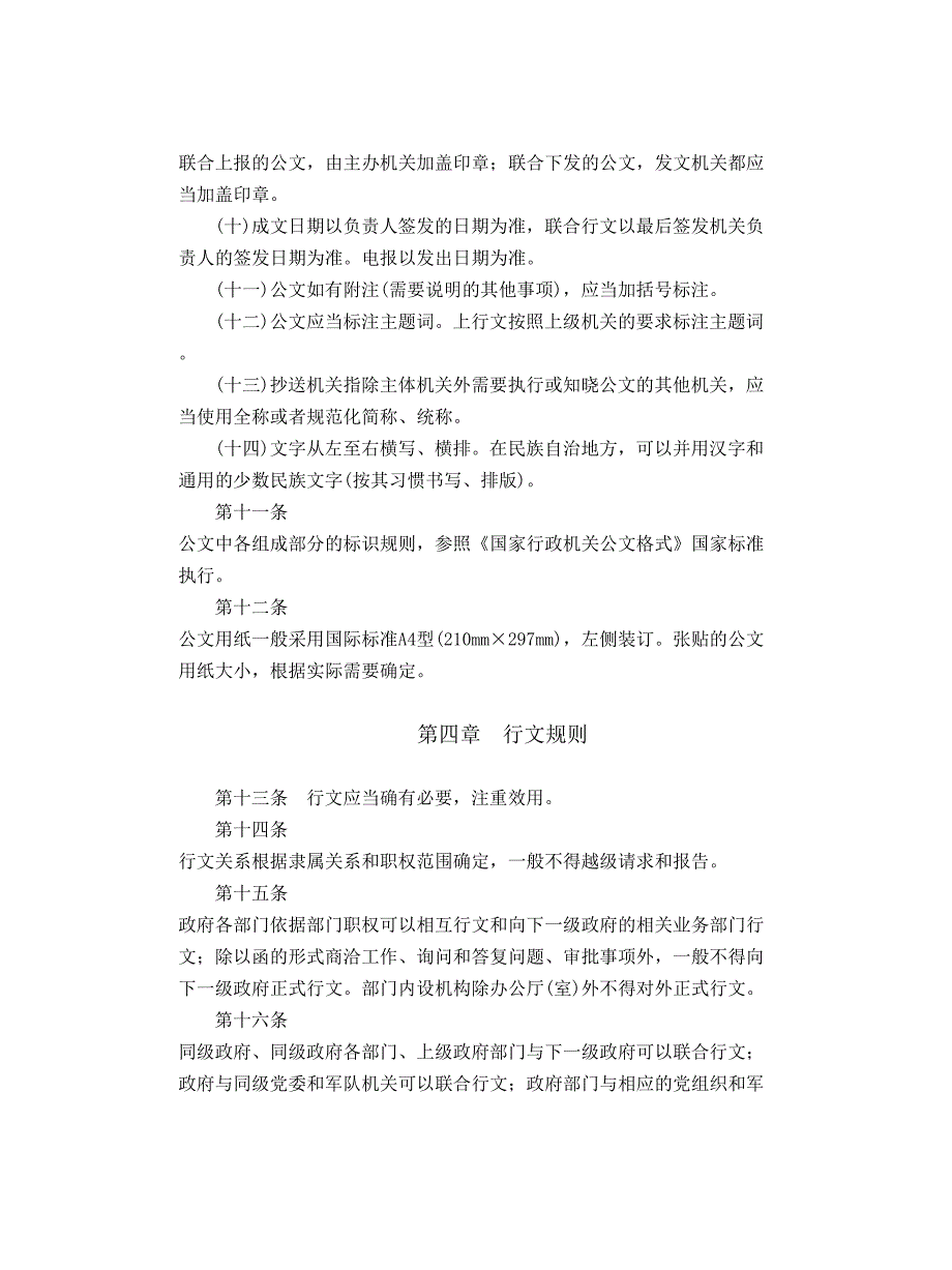 1.国家行政机关公文处理办法 (2)（天选打工人）.docx_第4页