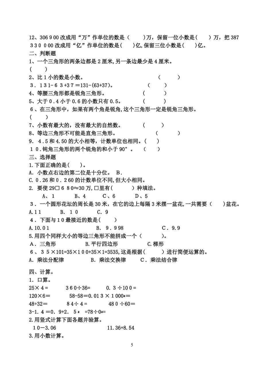 人教版小学四年级下册数学期末试题及答案_第5页