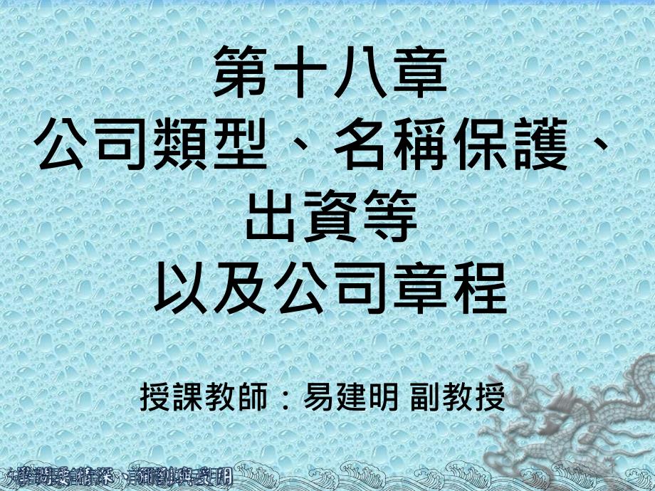 公司类型名称保护出资等以及公司部分程_第1页