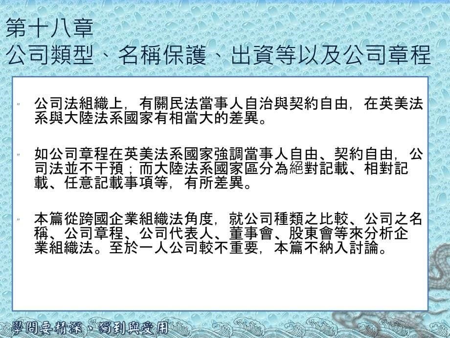 公司类型名称保护出资等以及公司部分程_第5页