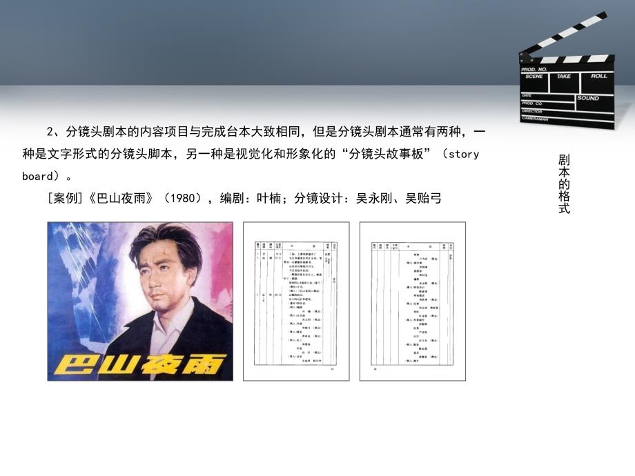 剧本的格式优秀课件_第4页
