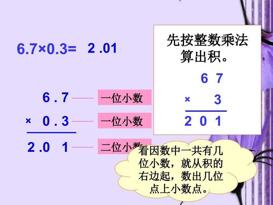 小数乘小数 (2)_第5页