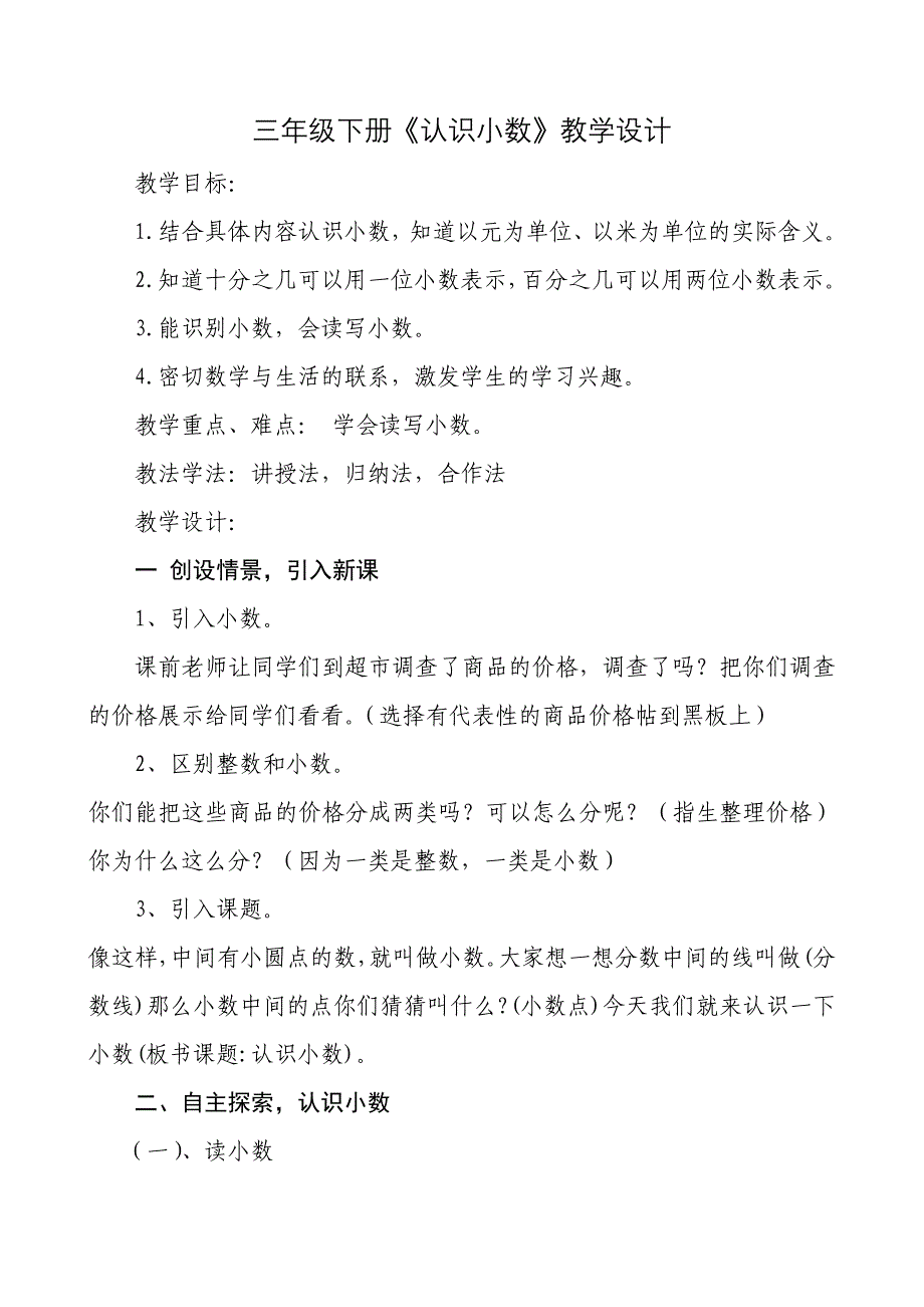 三年级下册认识小数集体备课教学设计.doc_第1页
