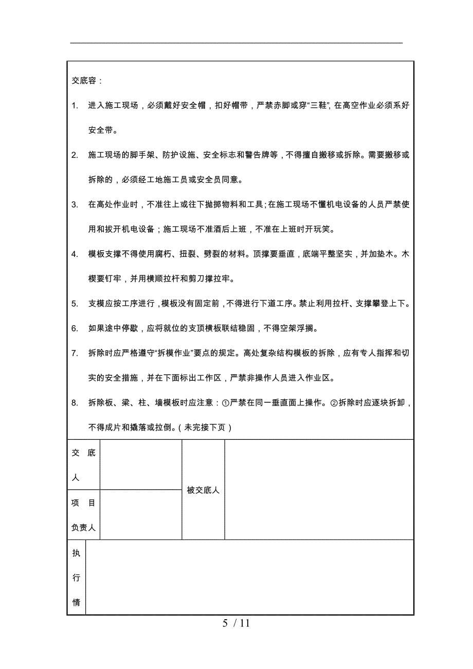 三级安全教育与安全技术交底大全_第5页