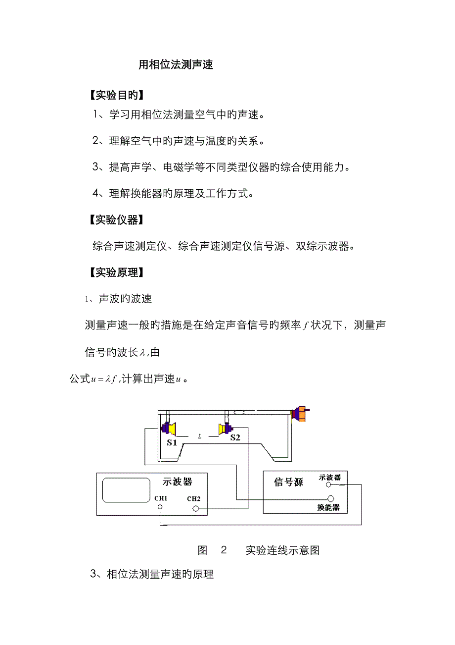 用相位法测声速_第1页