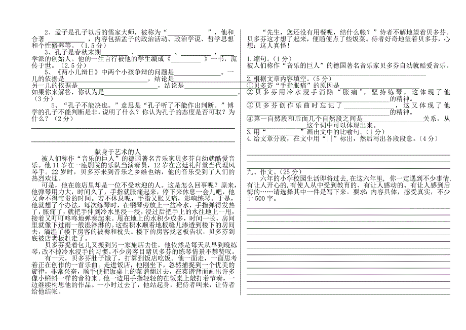 六年级语文期中考试卷_第2页