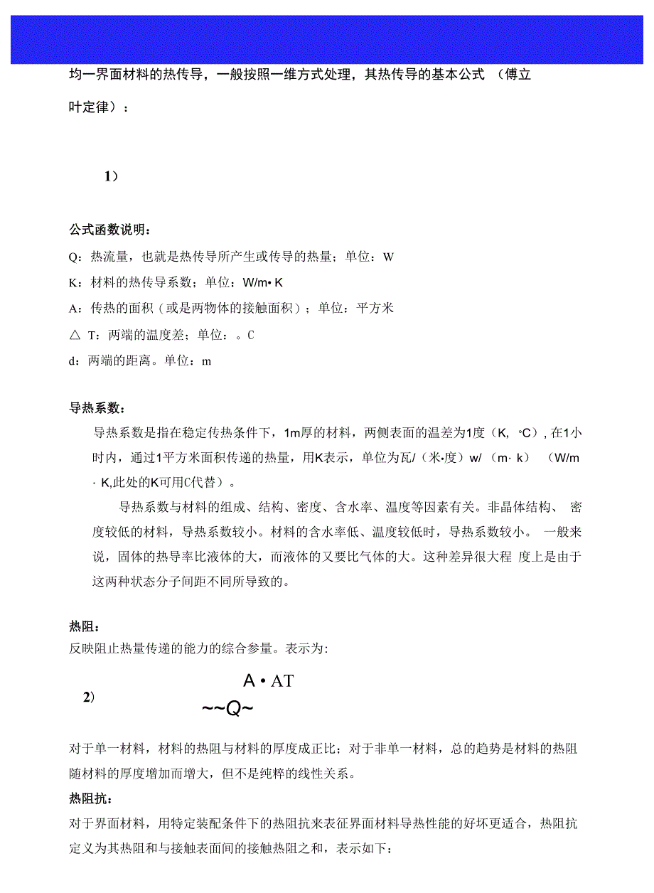 导热材料手册_第2页