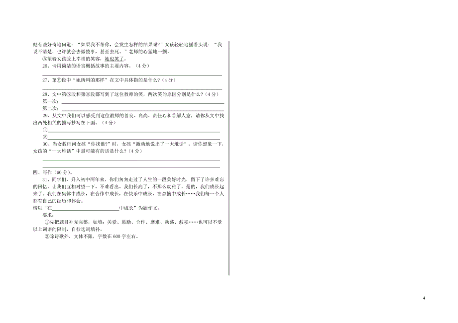 八年级下册期末复习题六_第4页