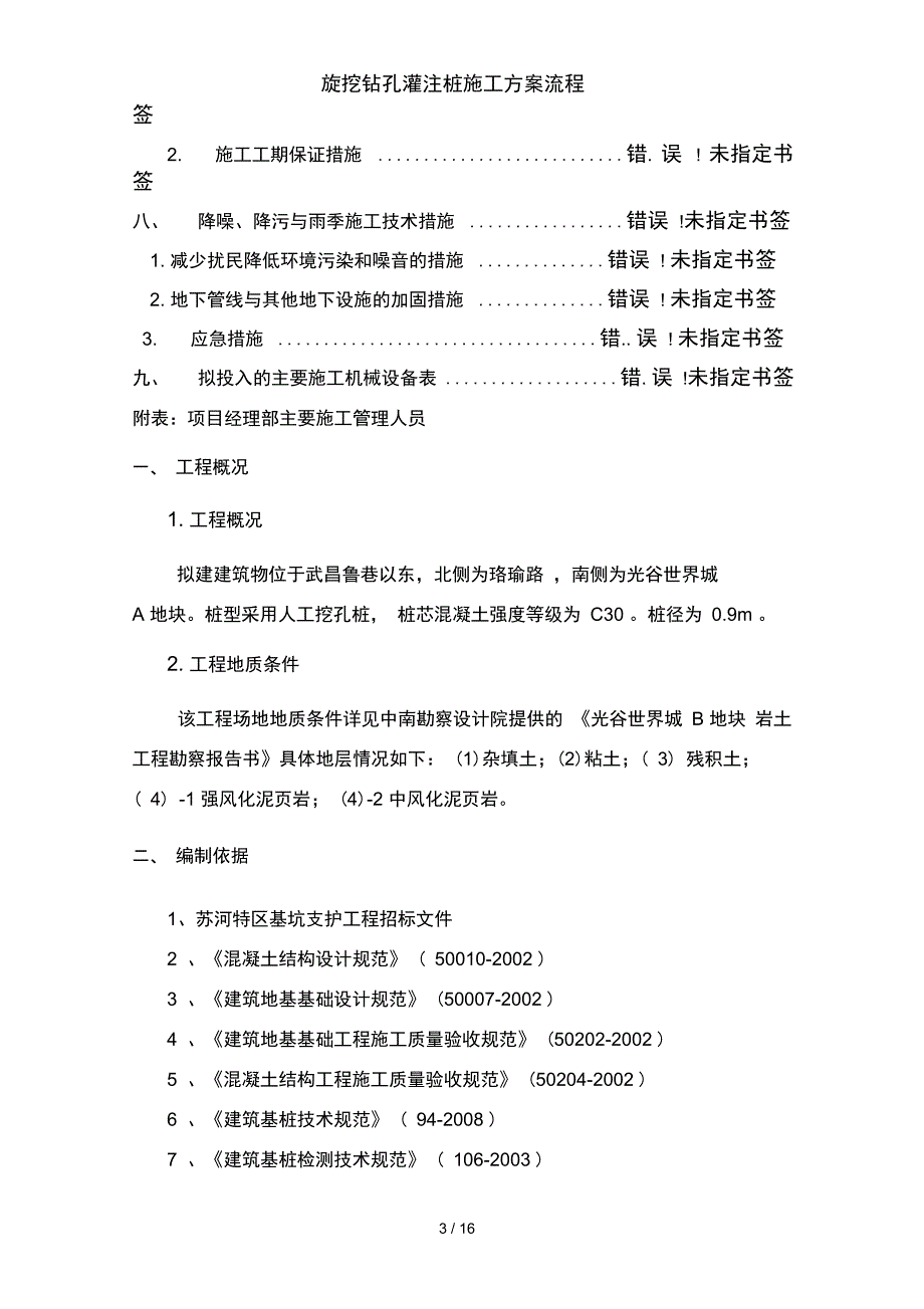 旋挖钻孔灌注桩施工方案流程_第3页