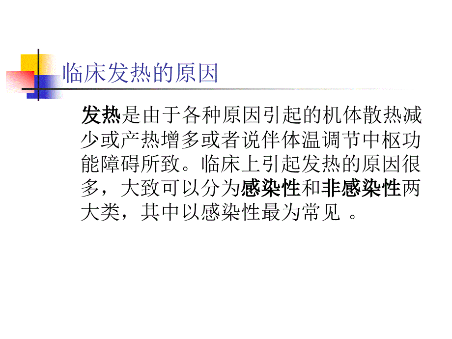 医学专题：退热药的合理使用_第3页