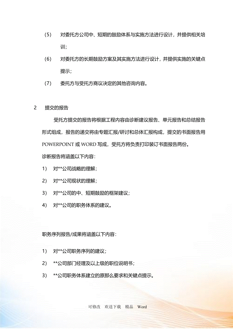 万合同额咨询精品某制造业企业薪酬绩效咨询全案咨询正式_第3页