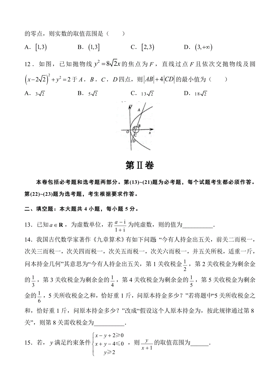 普通高校高三全国统一考试仿真卷五数学理试卷含答案_第4页