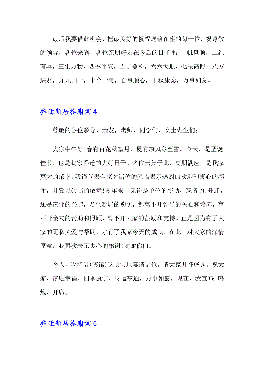 2023乔迁新居答谢词10篇_第3页