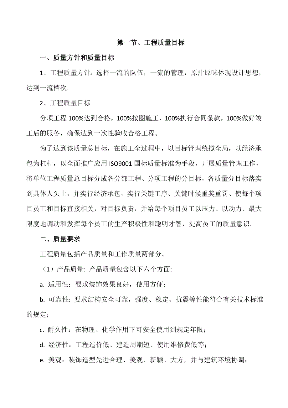 产品质量控制措施(投标用)_第1页